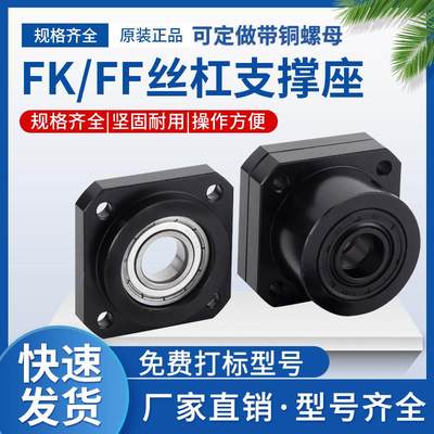 滚珠丝杆支撑座固定座轴承座FKFF10 12 15 17 20 25 30 40