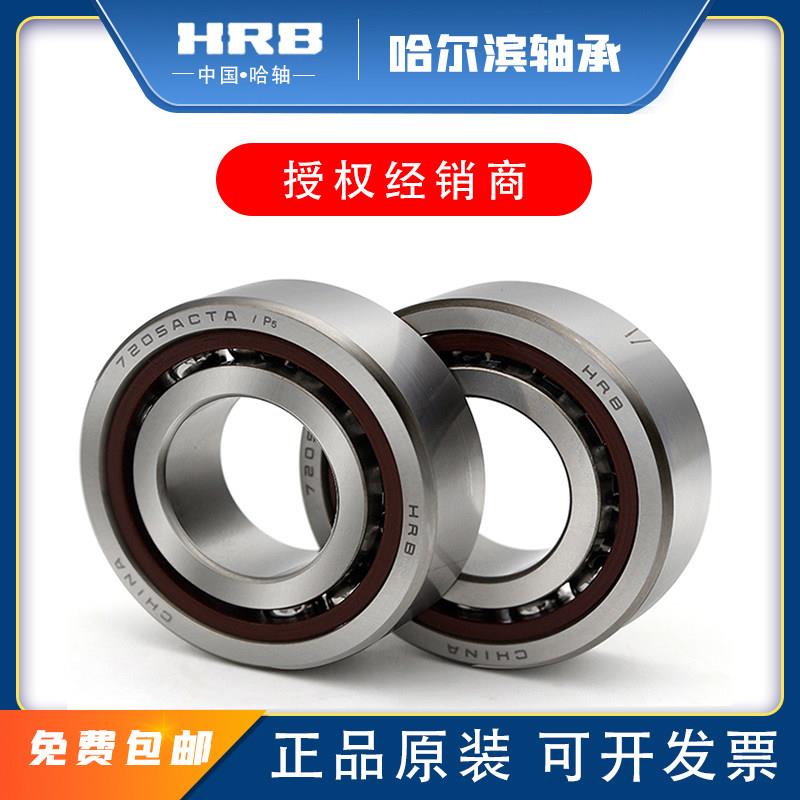 哈尔滨7204配对7205主轴7206角接触球7207ACTA轴承DF/DB/P5/P4