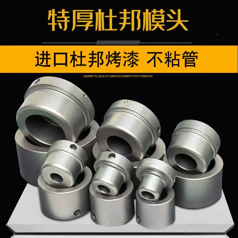 。热熔器ppr特厚不沾杜邦模头75-110加厚磨头40-63超厚机焊烫机烫