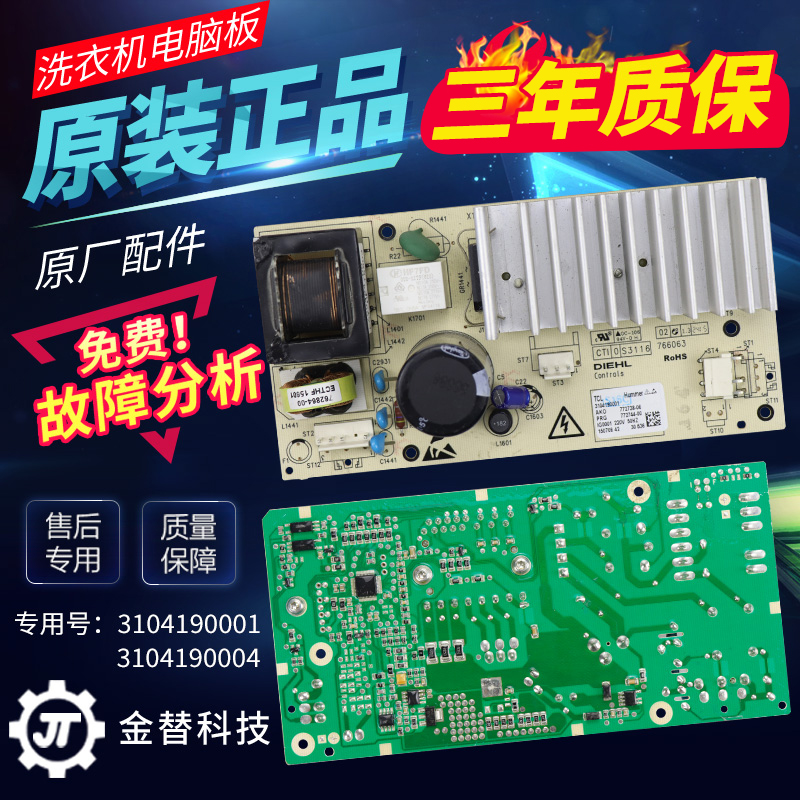 适用TCL滚筒洗衣机电机变频板3104190001/3104190004驱动板电脑板