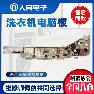 适配洗衣机电脑主板XQB90-BM21JD EB90BM39TH EB75BM29 BM12699X