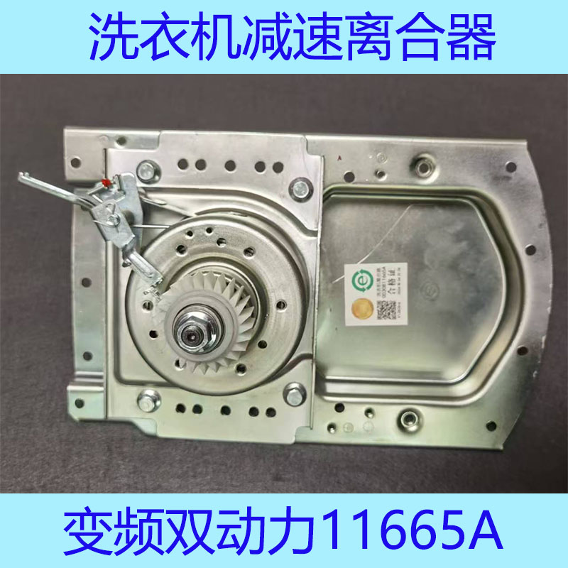 适合海尔全自动洗衣机离合器1665A665B665C/MS8518BZ51总成配件