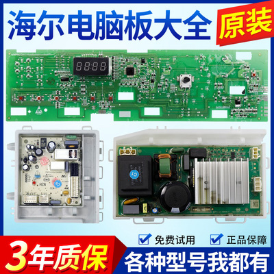 适配海尔洗衣机电脑板G100108B12G主板显示板驱动板0021800095FA