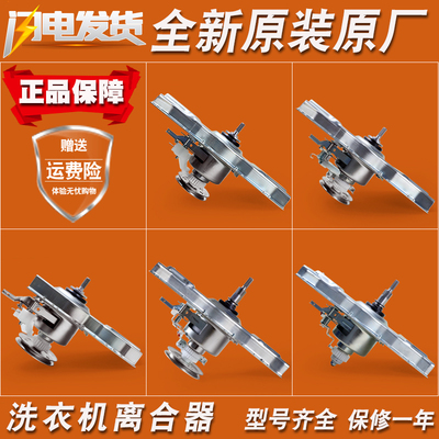 适用海尔统帅洗衣机原装配件大全双动力7792减速离合器总成5973/C