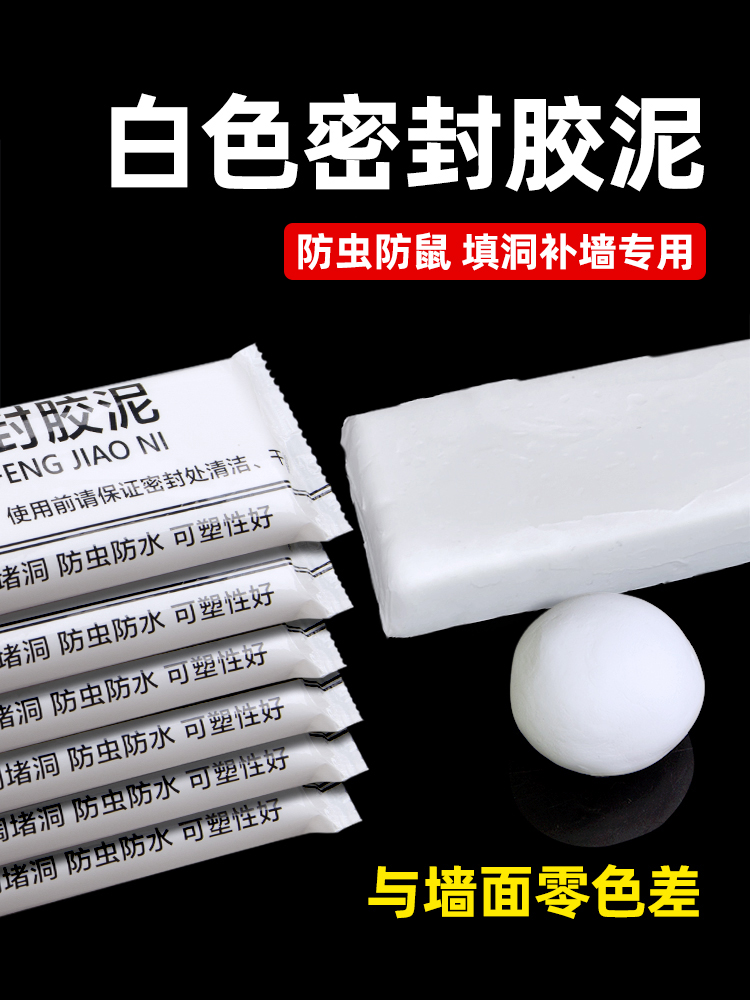 空调孔密封胶泥白色封堵洞口堵塞泥填充下水道防水家用封墙泥神器