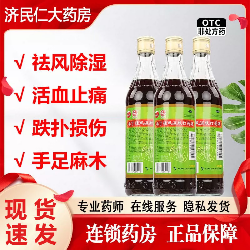 【冯了性】冯了性风湿跌打药酒500ml/瓶图片