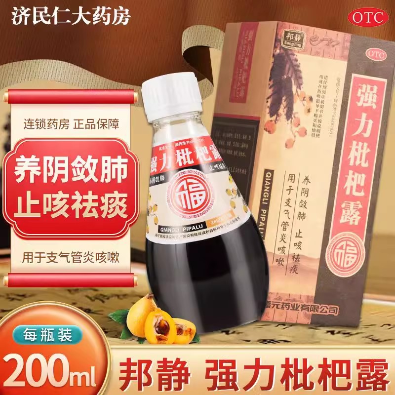 包邮】福元邦静 强力枇杷露200ml养阴敛肺止咳祛痰支气管炎咳嗽药