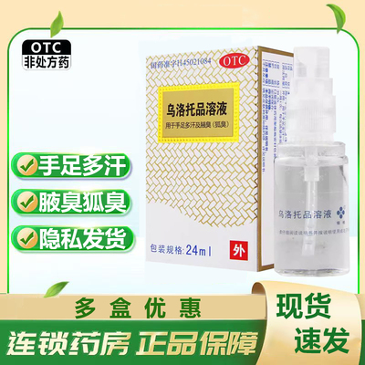 【银桂】乌洛托品溶液39.5%*24ml*1瓶/盒