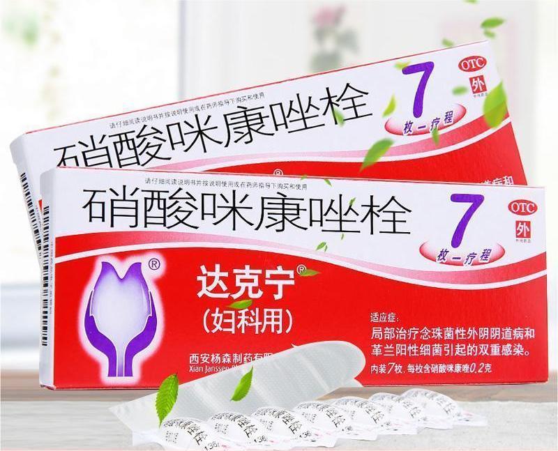 【达克宁】硝酸咪康唑栓0.2g*7粒/盒