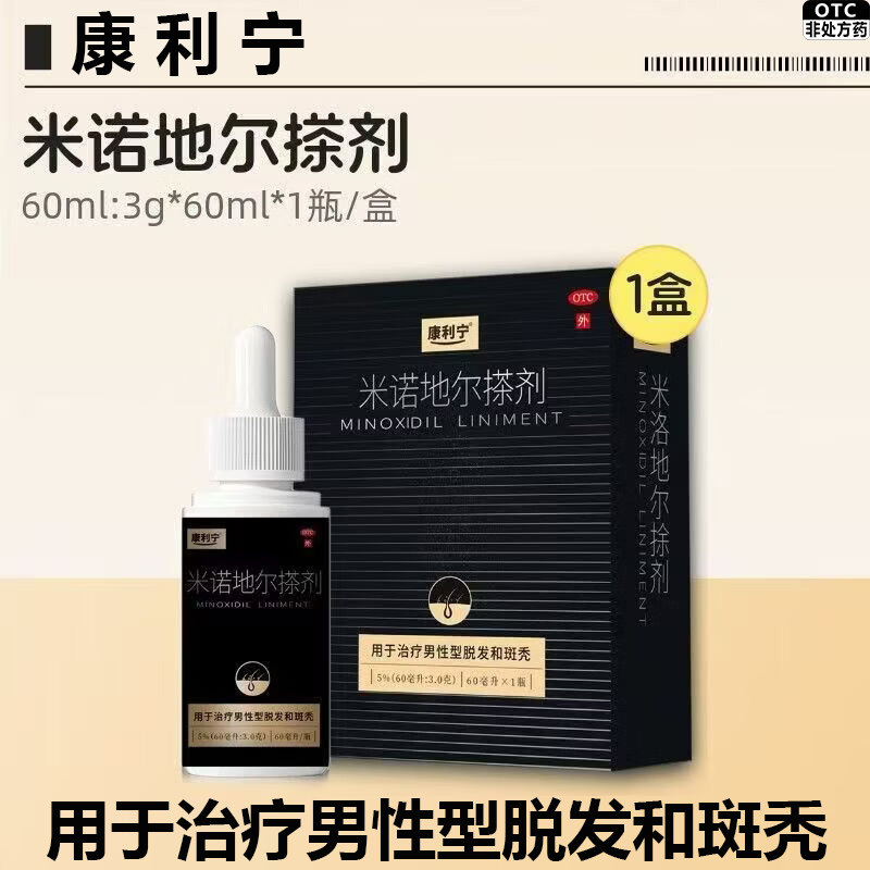 康利宁 米诺地尔搽剂5%*60ml治疗男性型脱发斑秃外用药男款