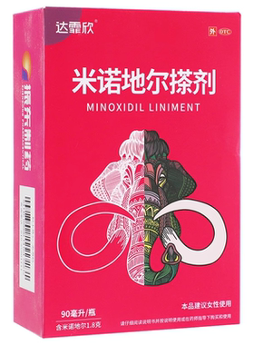 【达霏欣】米诺地尔搽剂2%*90ml*1瓶/盒