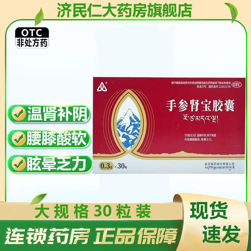 [金诃]手参肾宝胶囊0.3g*30粒/盒