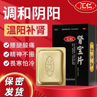 汇仁 肾宝片126片旗舰店补精强肾补肾固精肾虚男补品男用肾宝进