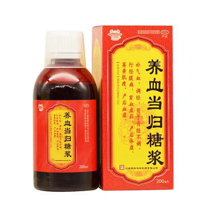 【药都】养血当归糖浆200ml*1瓶/盒