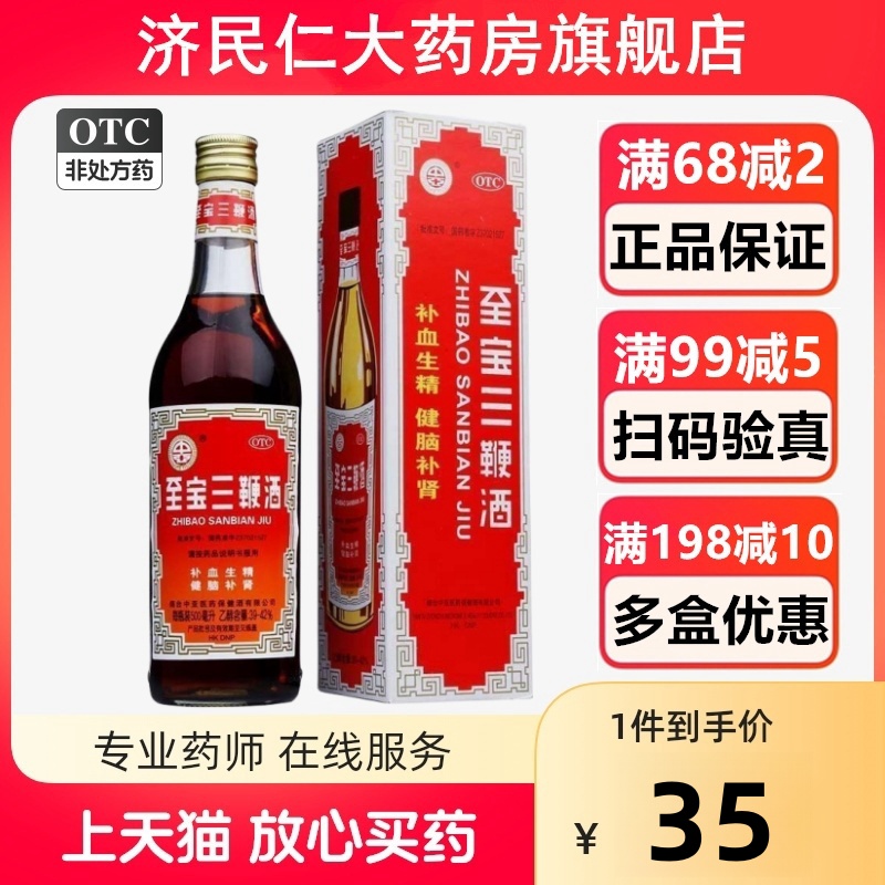 【中亚】至宝三鞭酒500ML*1瓶/盒