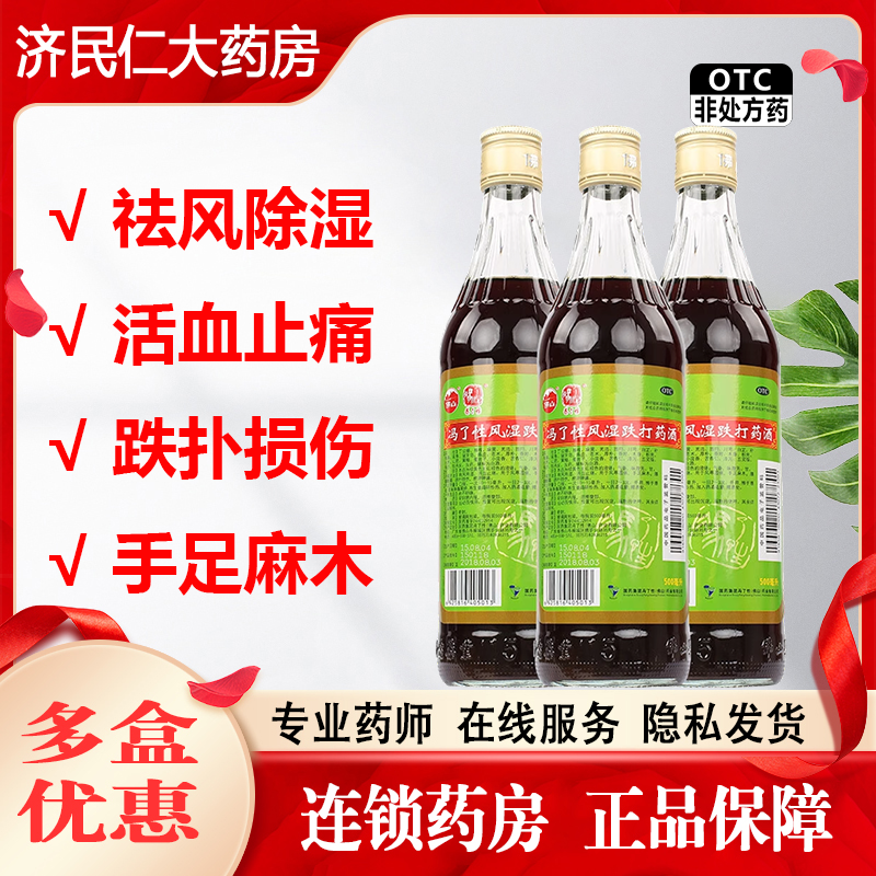 【冯了性】冯了性风湿跌打药酒500ml*1瓶/盒