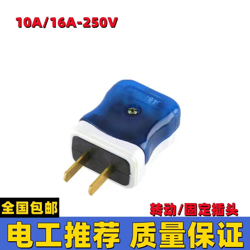 家用16A二脚防漏电插头大功率