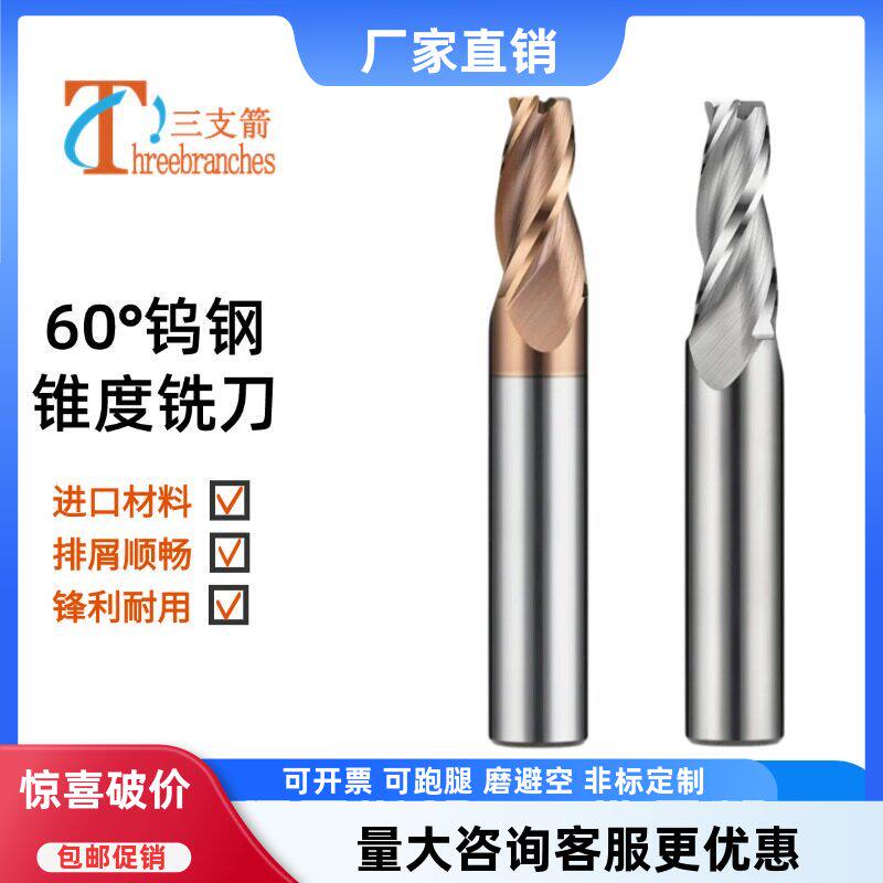 60度钨钢锥铣刀3刃05-15°