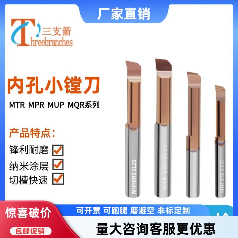 小孔径镗刀锋利耐磨质量稳定
