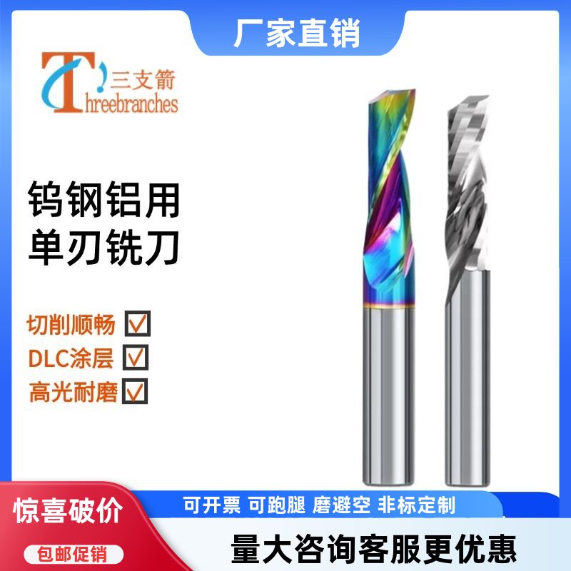 单刃铝用铝板专用铣刀钨钢合金