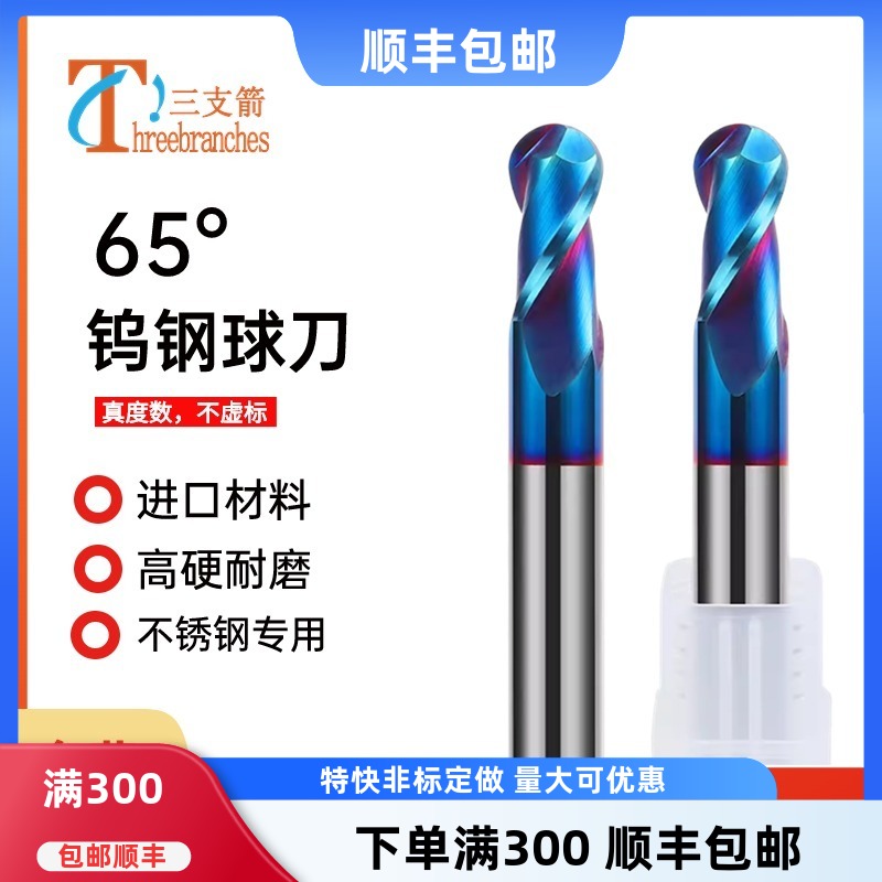 硬质钨钢合金球刀锋利耐磨稳定