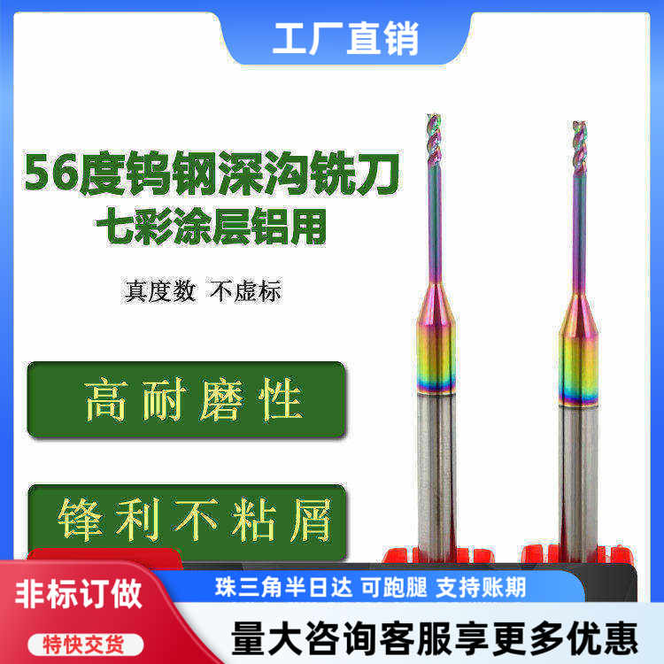 铝用钨钢深沟立铣刀七彩涂层
