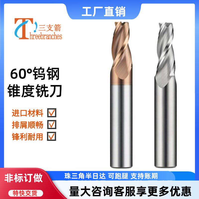 60度钨钢锥铣刀3刃05-15°