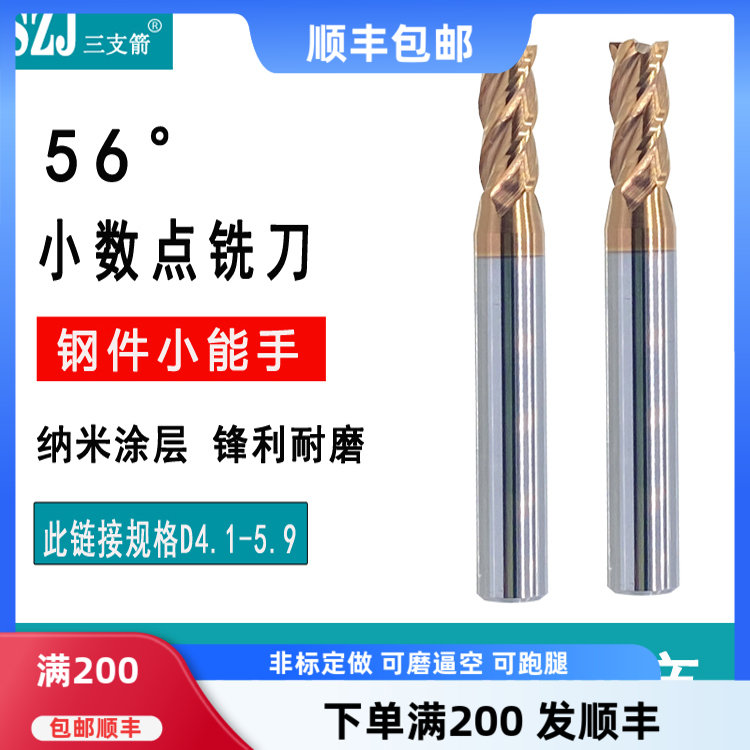 三支箭钨钢小数点非标平刀立铣刀