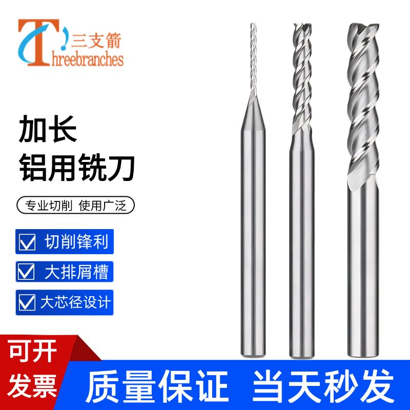 钨钢铝用铣刀硬质合金整体钨钢3刃铣刀加长100 150 200 250 300长