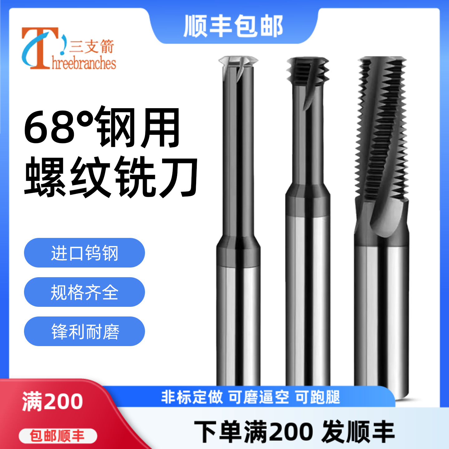 钨钢螺纹铣刀铣牙刀三牙螺纹刀