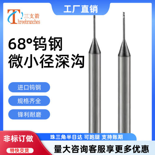 68度微小径钨钢加长硬质合金钢用