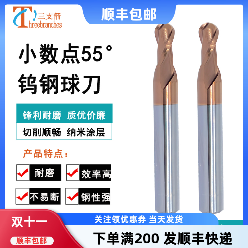 三支箭钨钢非标小数点球刀锋利