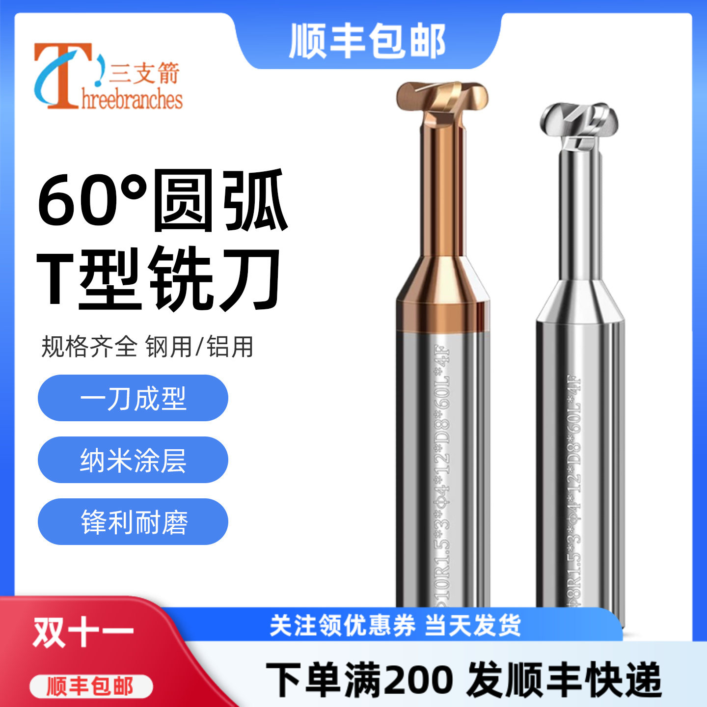 60度钨钢T型圆弧铣刀T型铣刀R角
