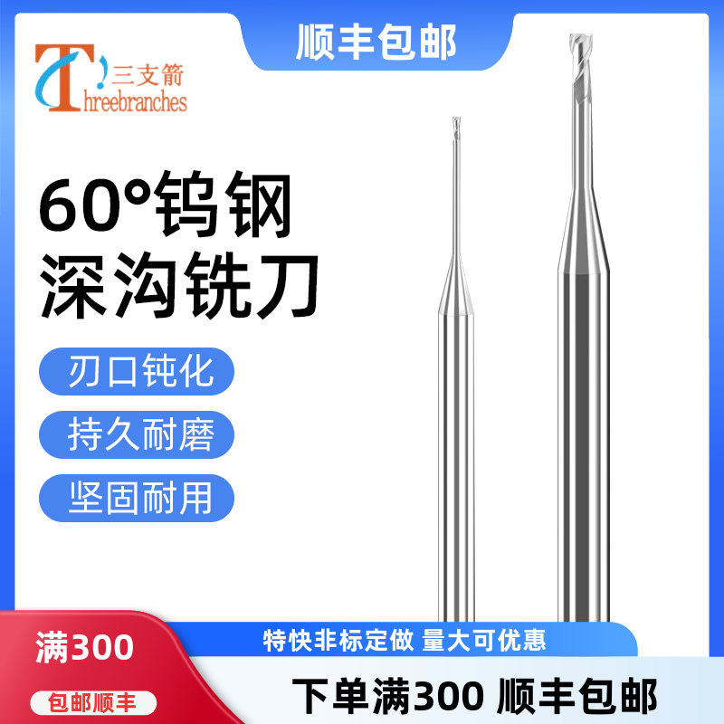 钨钢铝用深沟铣刀微小径长颈立铣刀0.2 0.4 0.5 0.6 0.9 0.7加硬,五金/工具,立铣刀,淘宝优惠券,粉丝福利购,淘宝优惠卷