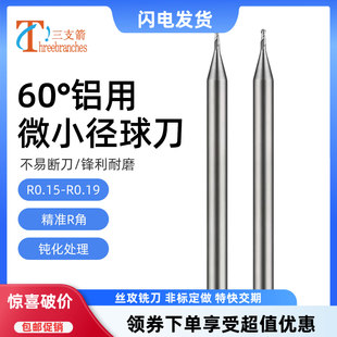 钨钢铝用微小径球刀加长避空铜铝专用深沟球头铣刀r0.15/r0.25
