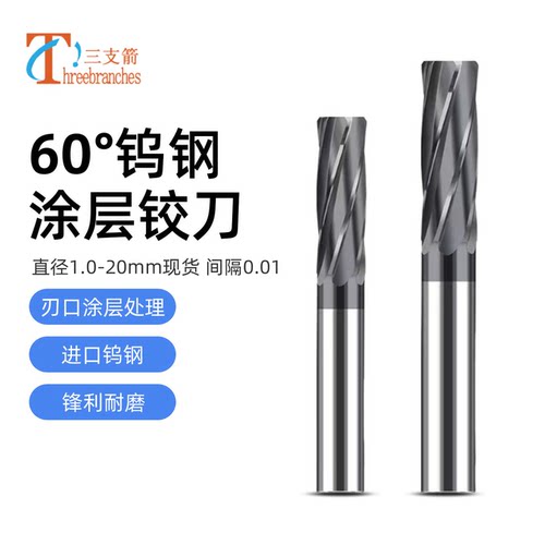 钨钢涂层加硬机用螺旋铰刀
