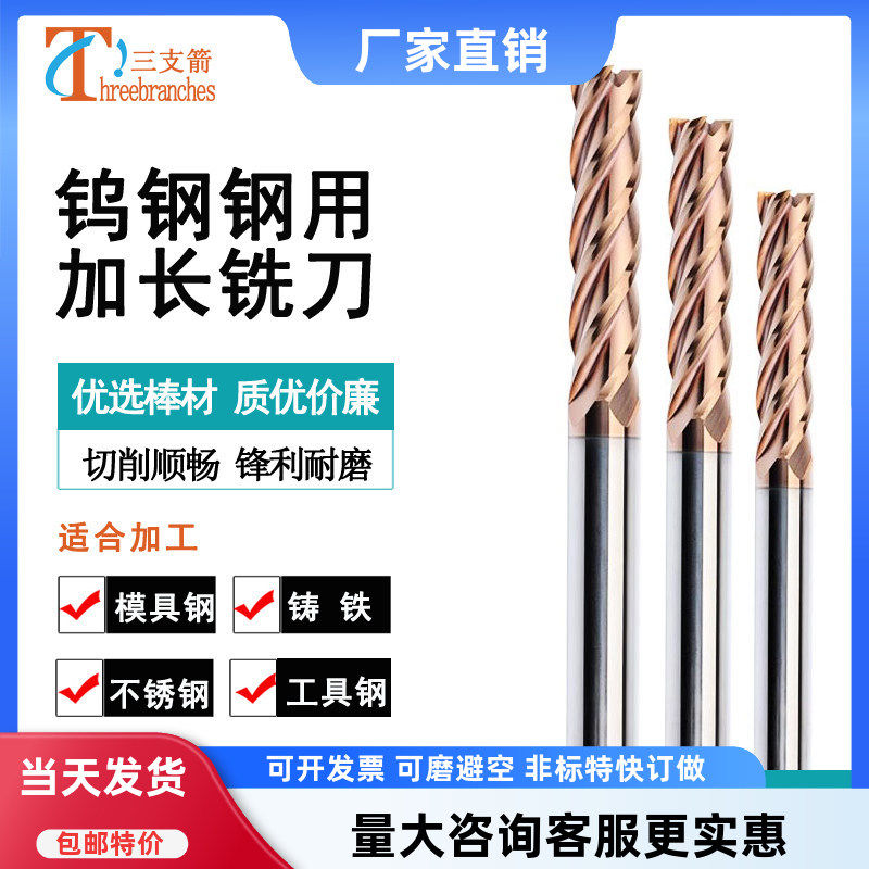 加长铣刀钨钢4刃不锈钢用整体合金200/250/300长cnc数控立铣刀