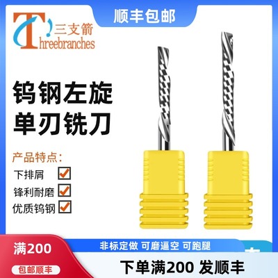 锋利耐磨质量稳定左旋单刃刀锋利