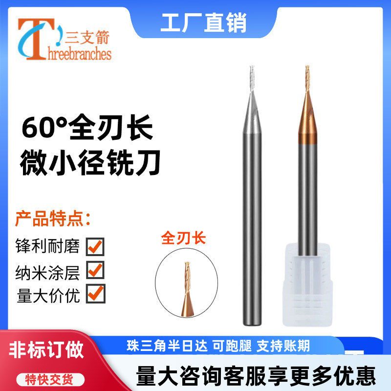 钨钢稳定耐磨小径铣刀节省成本