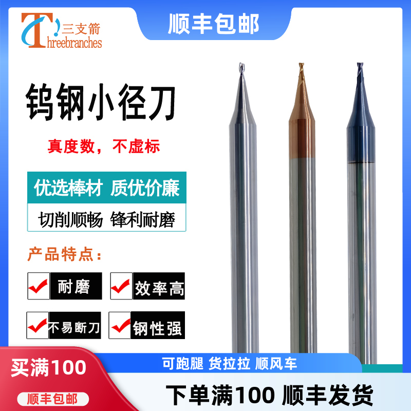 钨钢合金小径铣刀立铣刀