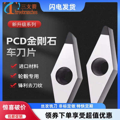 CCGTDCGTVCGT刀片PCD金刚石