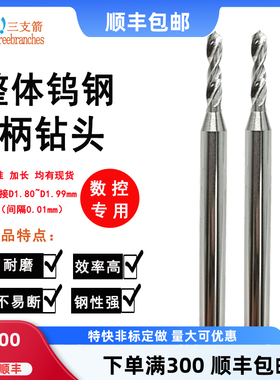 钨钢钻头麻花钻打孔专用合金定柄钨钢钻头1.8 1.82 1.85 1.96 1.9