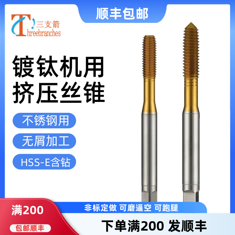机用挤压丝锥镀钛挤压丝攻含钴粉末合金无屑不锈钢专用丝锥M2M3M6