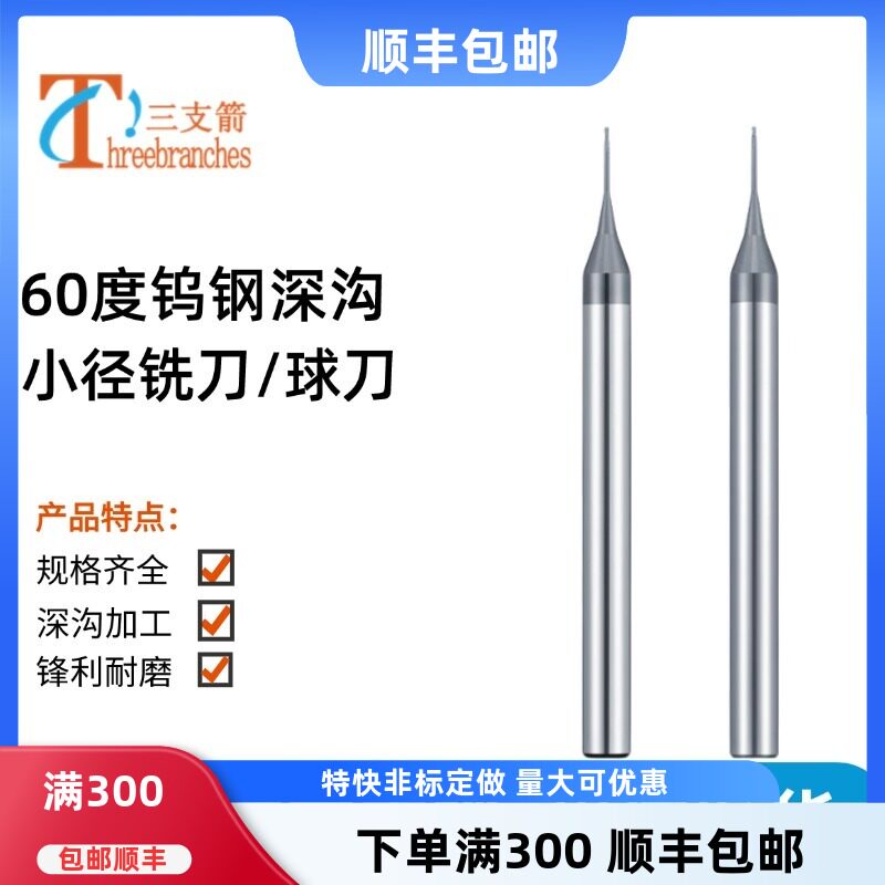 深沟小径球刀加长颈避空深沟铣刀