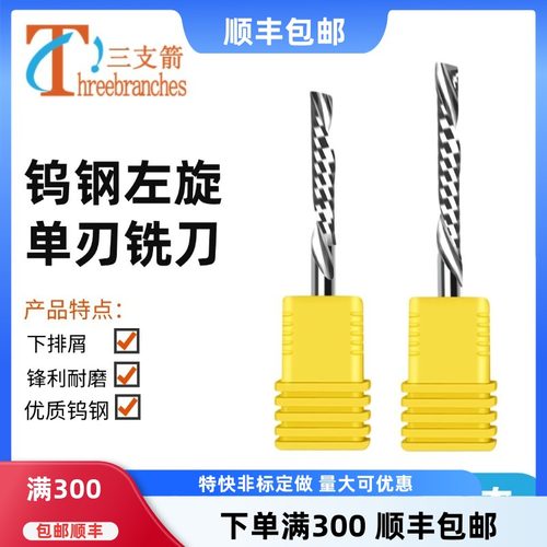 锋利耐磨质量稳定左旋单刃刀锋利