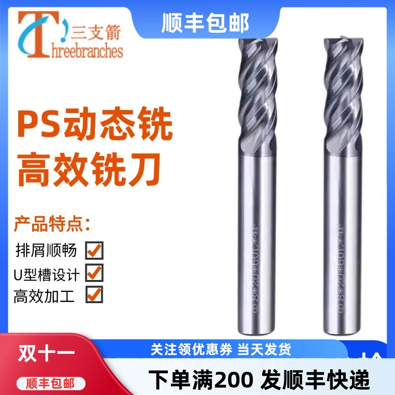 不等分U型槽铣刀钨钢高效加工