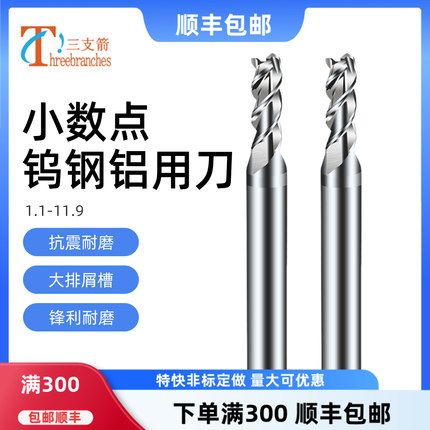 铝用刀钨钢合金小数点铣刀3.1 3.2 3.3 3.4 3.5 3.6 3.7 3.8 3.9