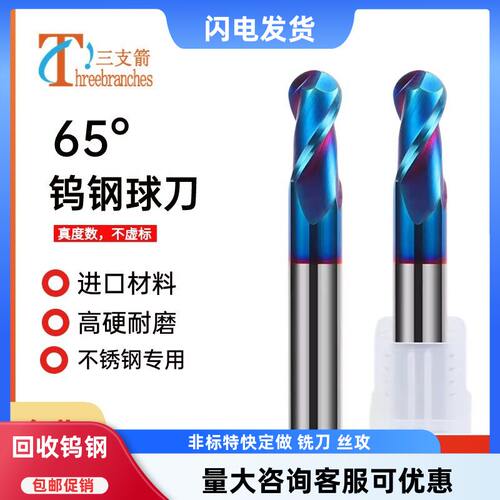 硬质钨钢合金球刀锋利耐磨稳定