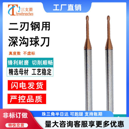 钨钢合金深沟球刀立铣刀