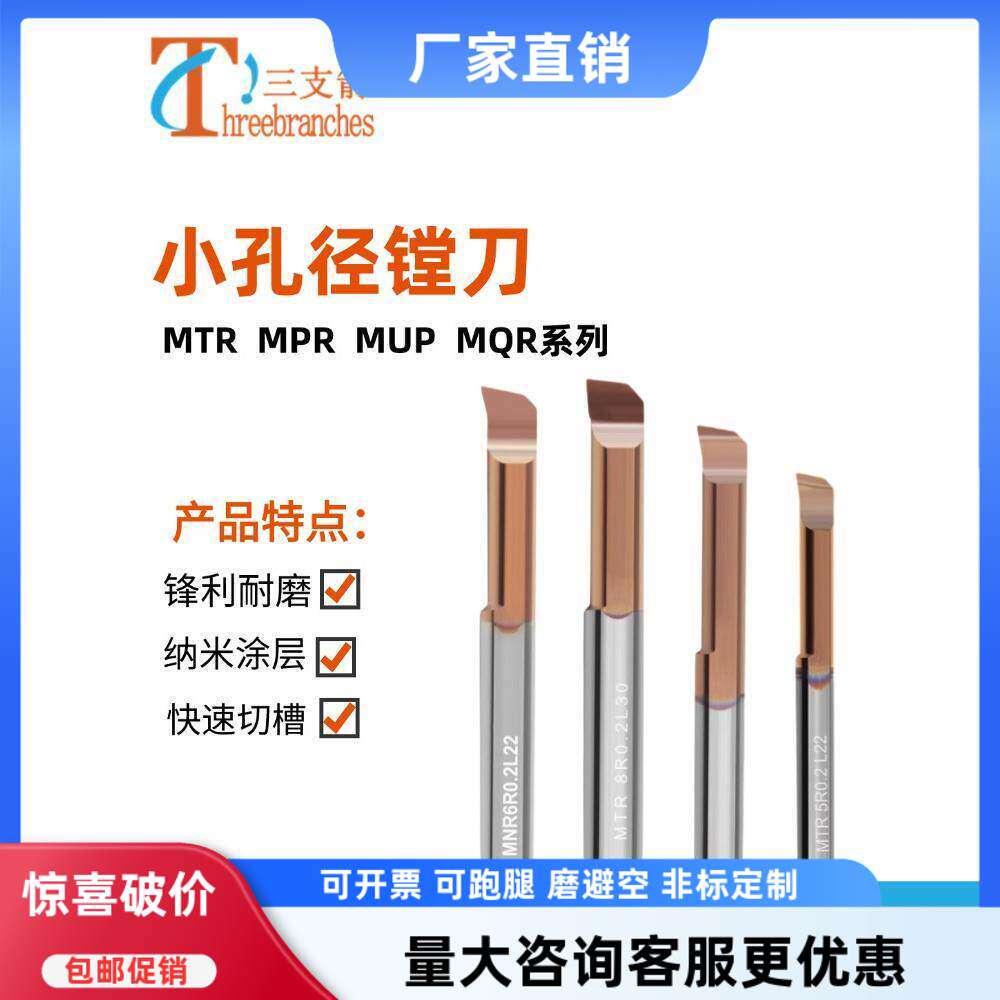 小孔径车刀镗刀MGR小孔内孔槽刀/MIR螺纹镗刀/MNR镗刀/MTR卷屑槽 - 实物图